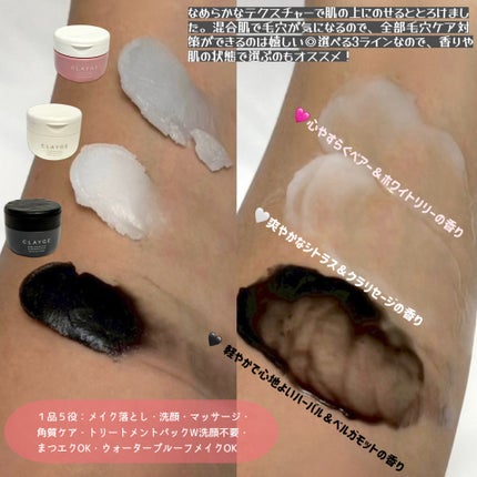 クレージュ モイスチャライジング クレンジングバーム/CLAYGE/クレンジングバームを使ったクチコミ(6枚目)