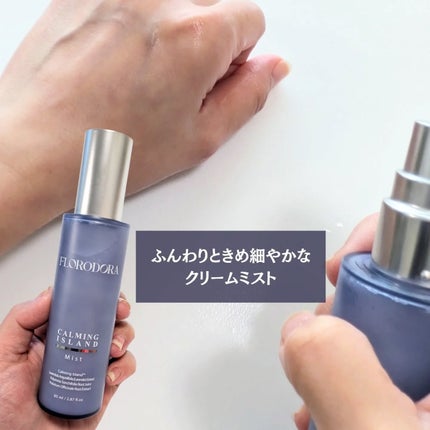 フローロドラ カーミングアイランドスージングマスク/Florodora/フェイスクリームを使ったクチコミ(3枚目)