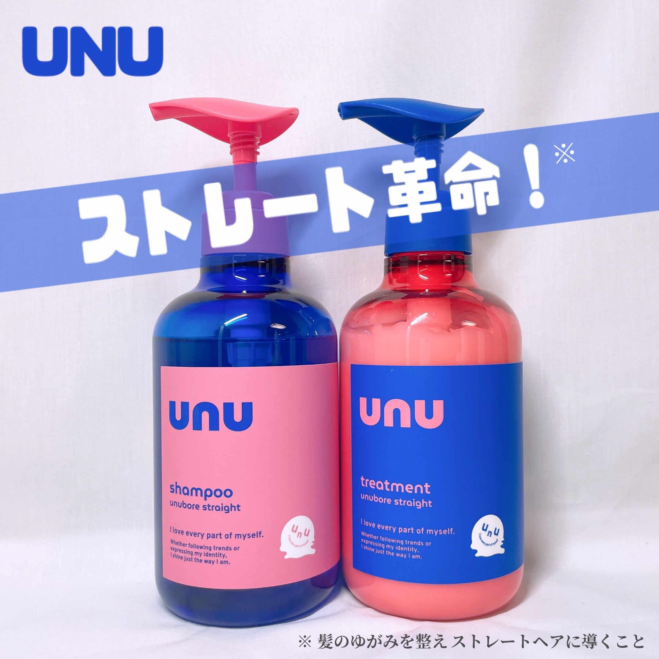 ウヌ　ウヌボレストレート　シャンプー/ヘアトリートメント/unu/市販シャンプーを使ったクチコミ（1枚目）