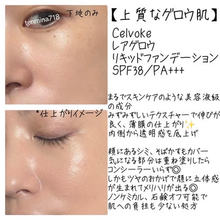 セルヴォーク レアグロウ プライマー/Celvoke/化粧下地を使ったクチコミ(3枚目)