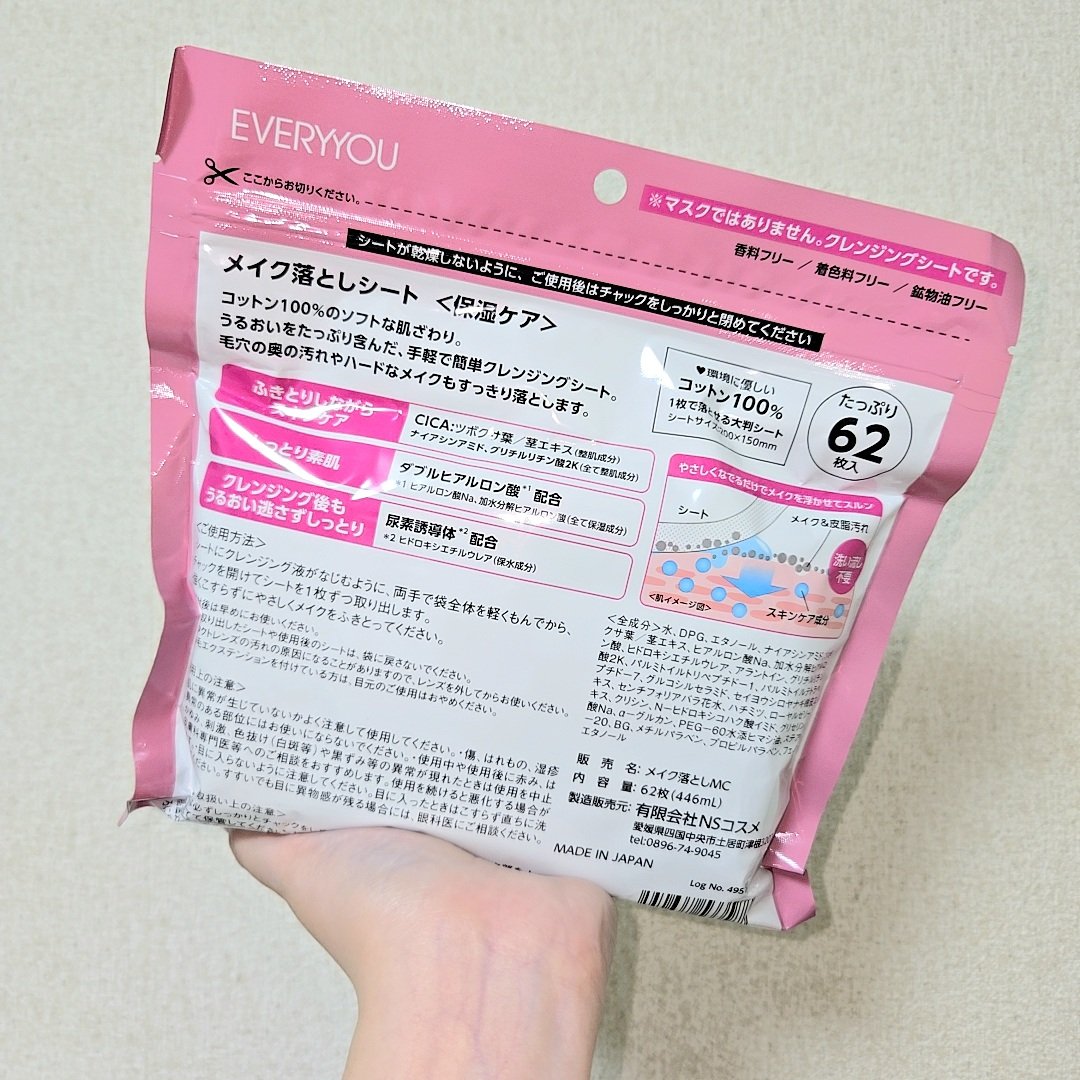 エブリユーメイク落としシート＜保湿ケア＞/EVERYYOU/クレンジングシートを使ったクチコミ（2枚目）