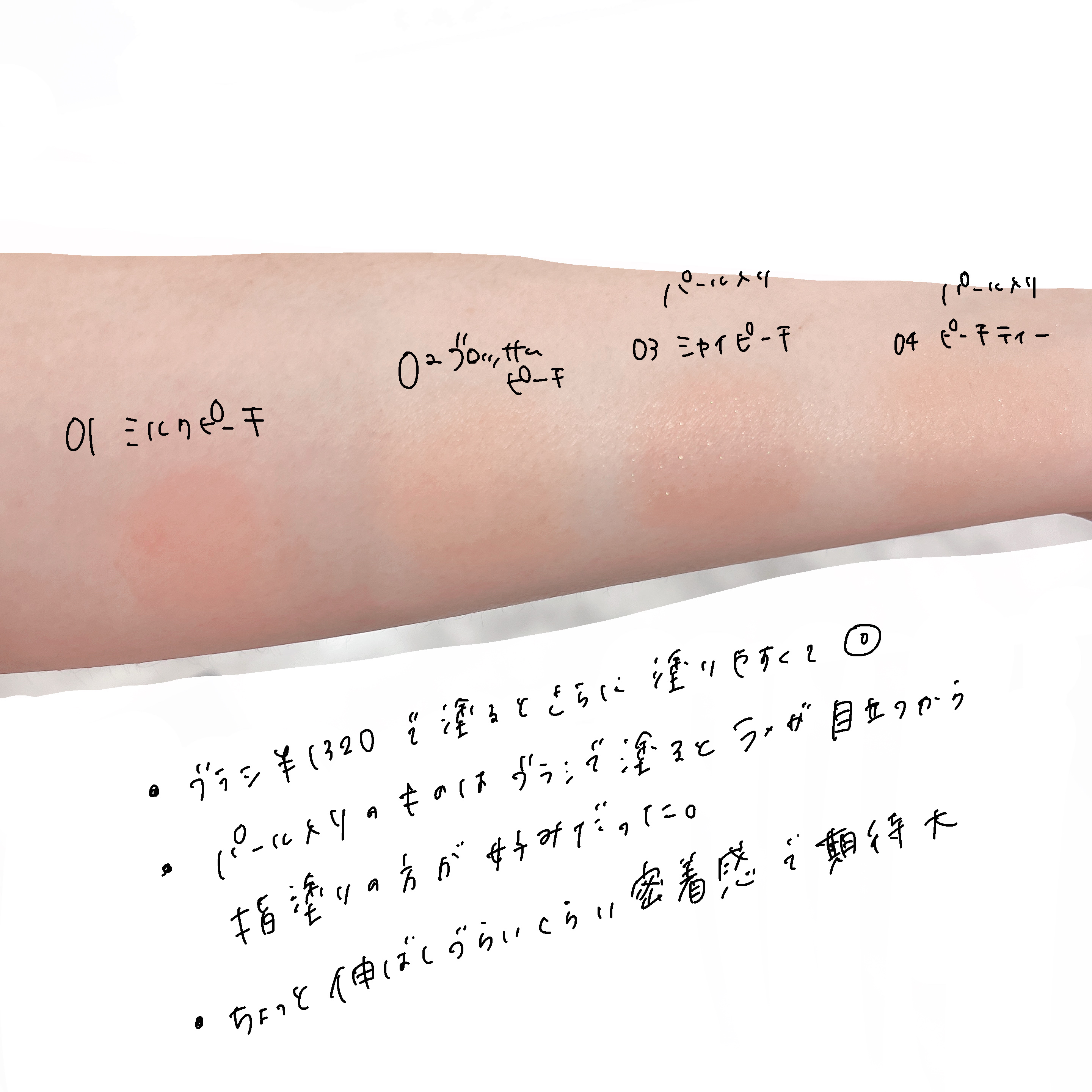 ウォンジョンヨ ベアブルームチーク 02 ブロッサムピーチ/Wonjungyo/リキッドチークを使ったクチコミ（1枚目）