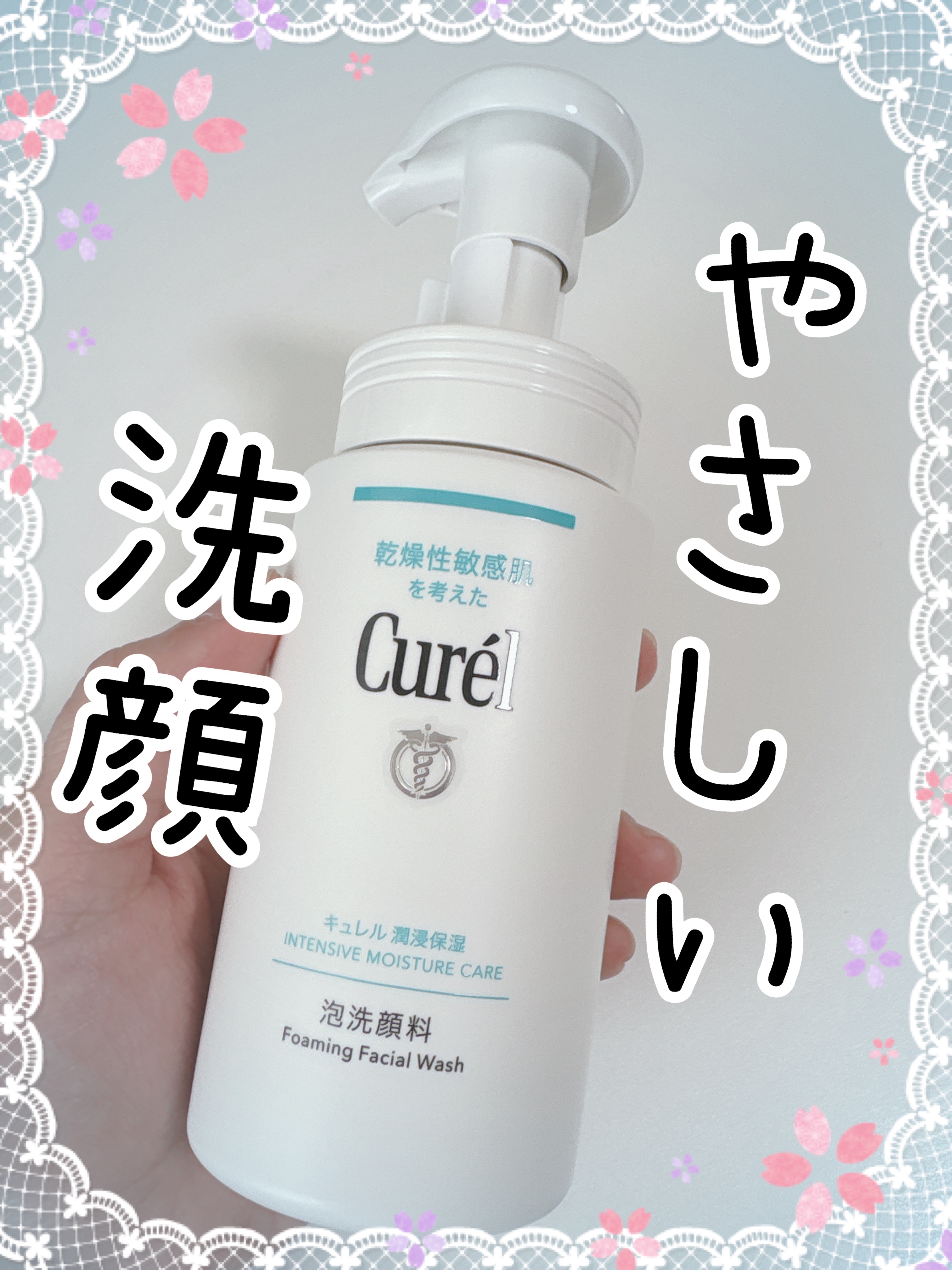 潤浸保湿 泡洗顔料 詰替 130ml/キュレル/泡洗顔を使ったクチコミ（1枚目）