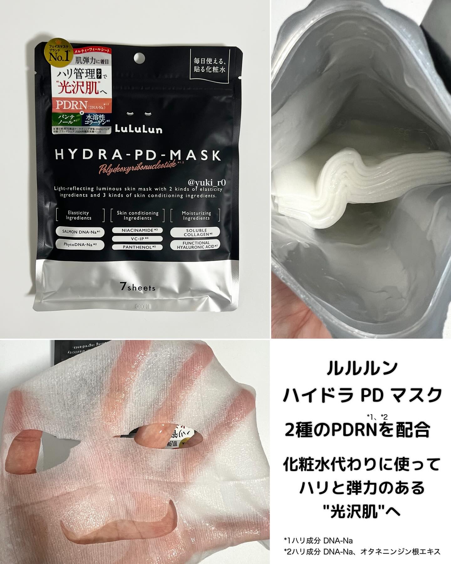 ルルルン ハイドラ PD マスク/ルルルン/シートマスク・パックを使ったクチコミ（3枚目）