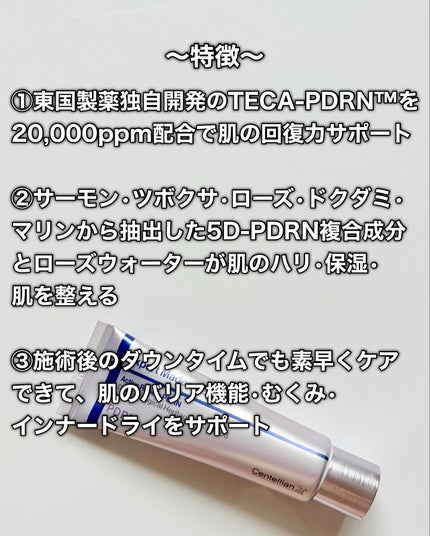 360度ショットPDRNアクティブセラム/センテリアン24/美容液を使ったクチコミ(6枚目)