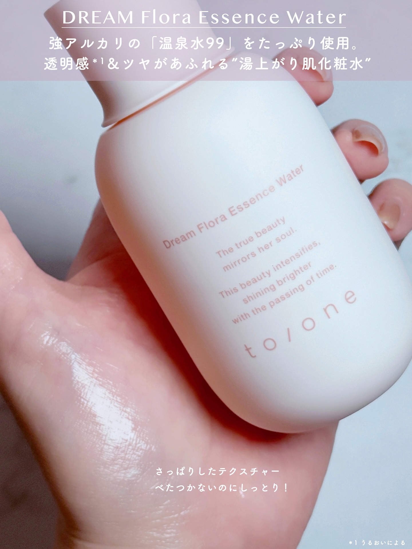 トーン ドリーム フローラ ブースター セラム/to/one/美容液を使ったクチコミ（3枚目）