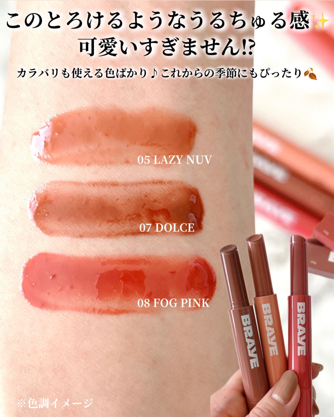 メルティングリップスウィート/BRAYE/口紅を使ったクチコミ(4枚目)