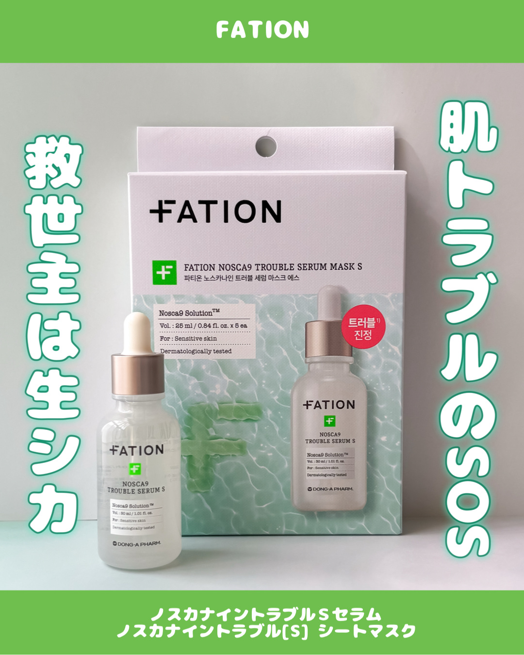 ノスカナイン T セラムマスク S/FATION/シートマスク・パックを使ったクチコミ（1枚目）