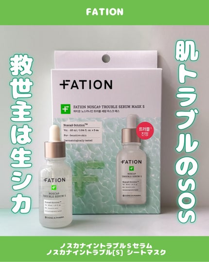ノスカナイン T セラムマスク S/FATION/シートマスク・パックを使ったクチコミ(1枚目)
