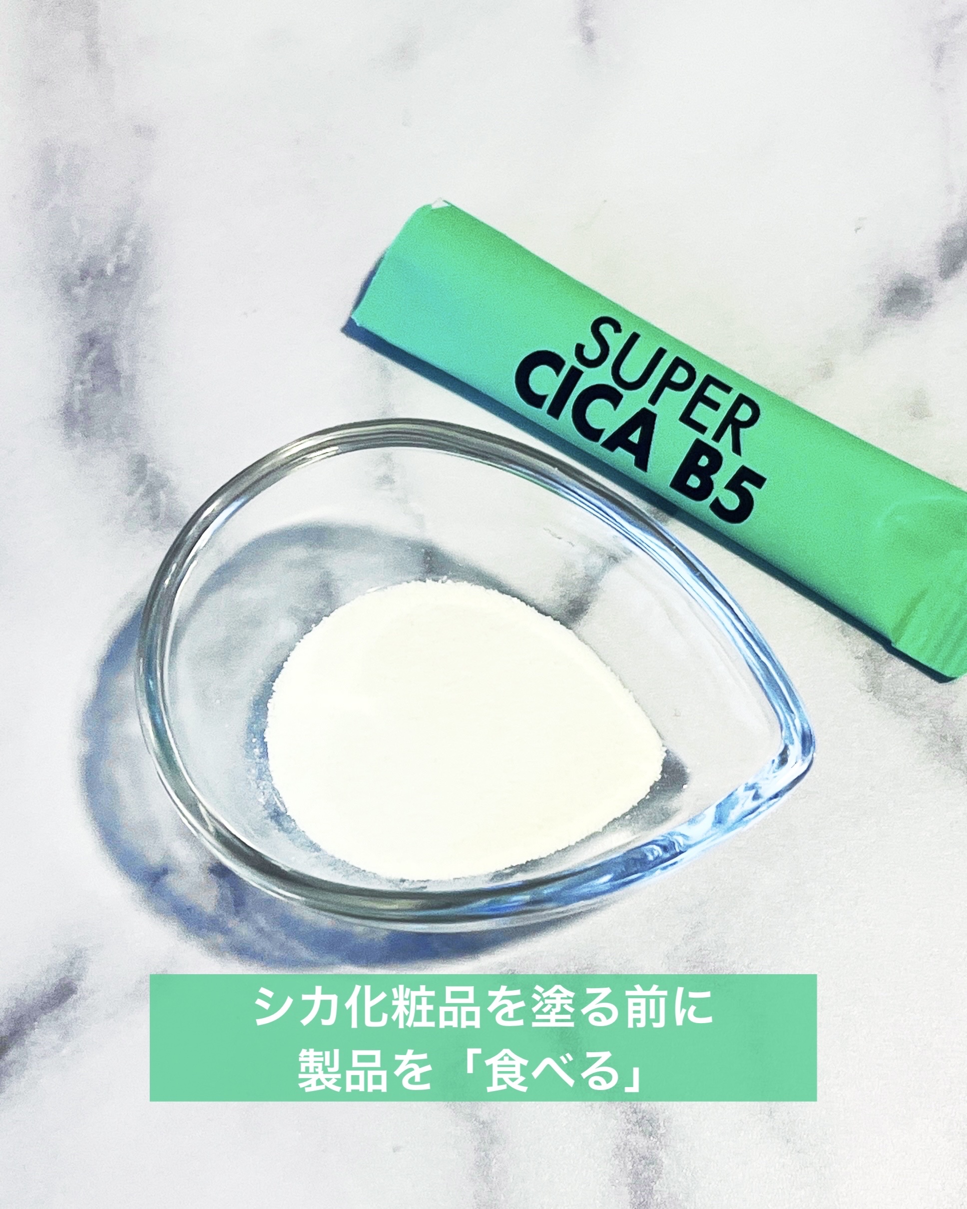 スーパーシカ　B5/VITALBEAUTIE/美容サプリメントを使ったクチコミ（3枚目）