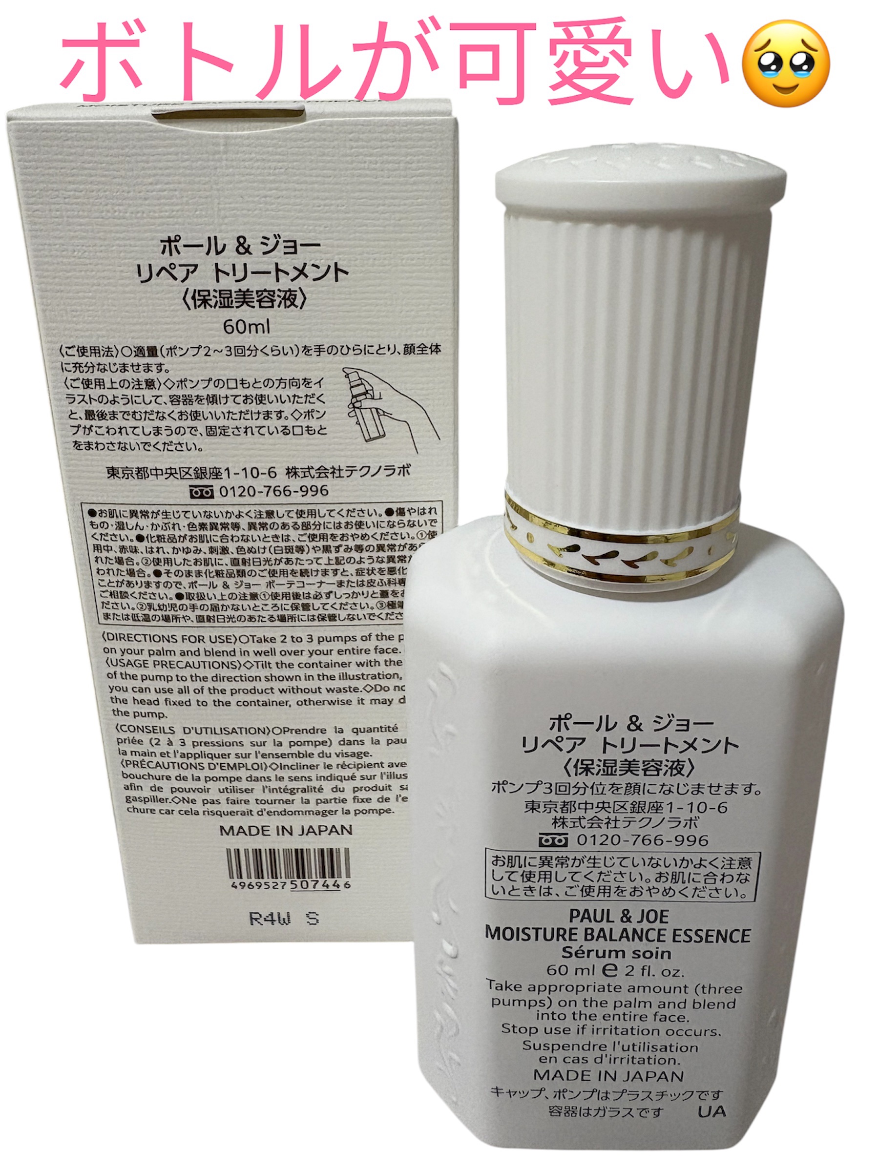 ポール & ジョー リペア トリートメント/PAUL & JOE BEAUTE/美容液を使ったクチコミ（2枚目）