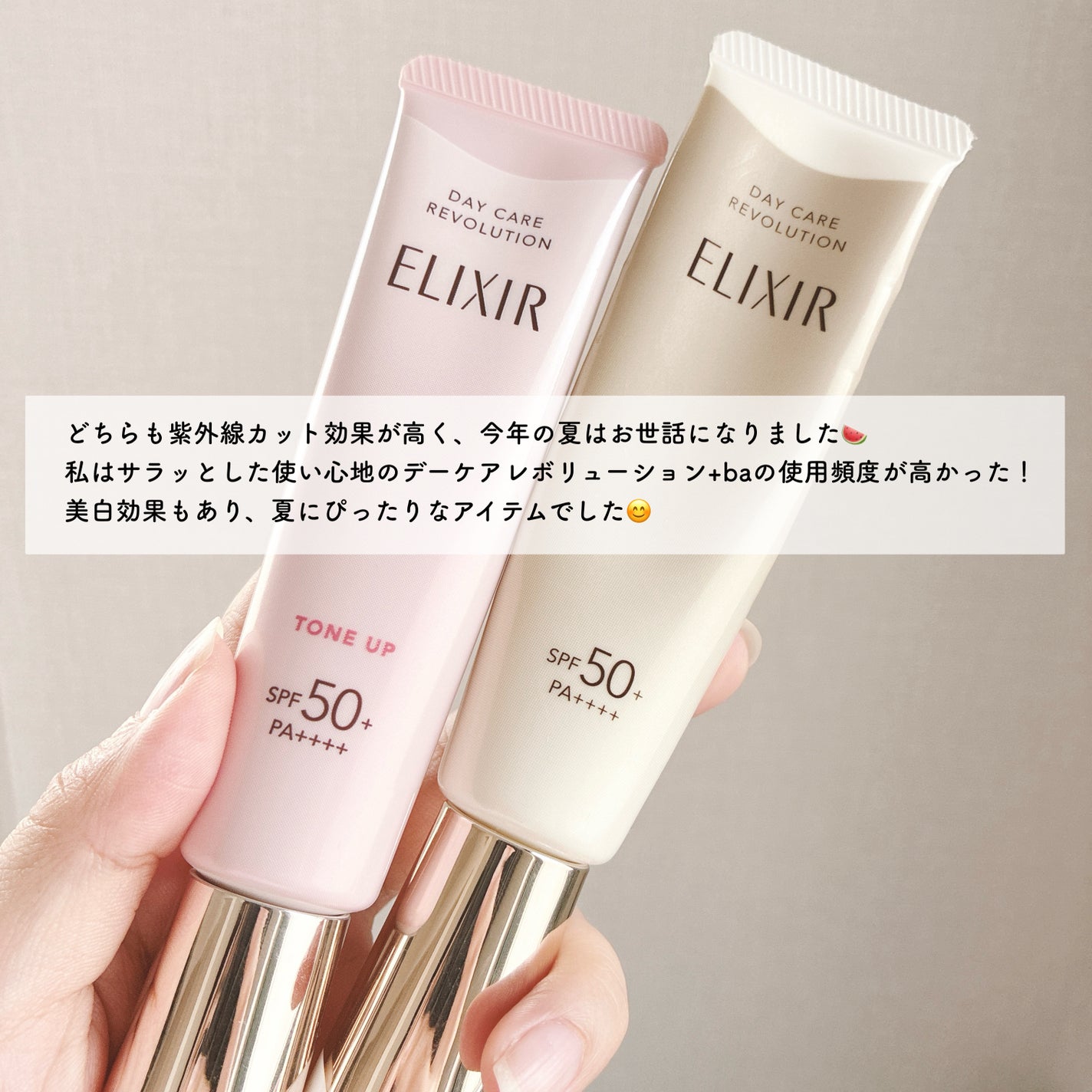 エリクシール デーケアレボリューション トーンアップ SP+ aa/エリクシール/化粧下地を使ったクチコミ(4枚目)