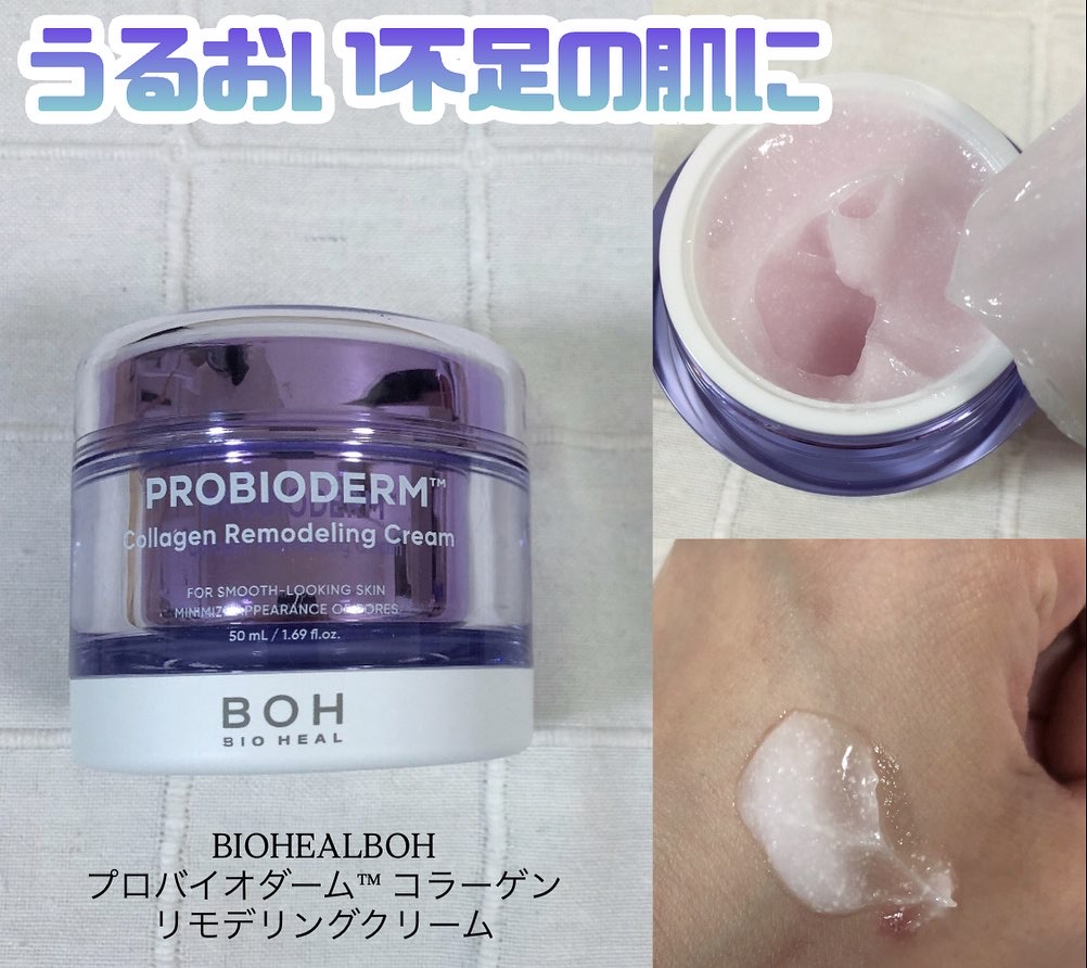 バイオヒールボ プロバイオダーム 3Dリフティングクリーム/BIOHEAL BOH/フェイスクリームを使ったクチコミ（2枚目）