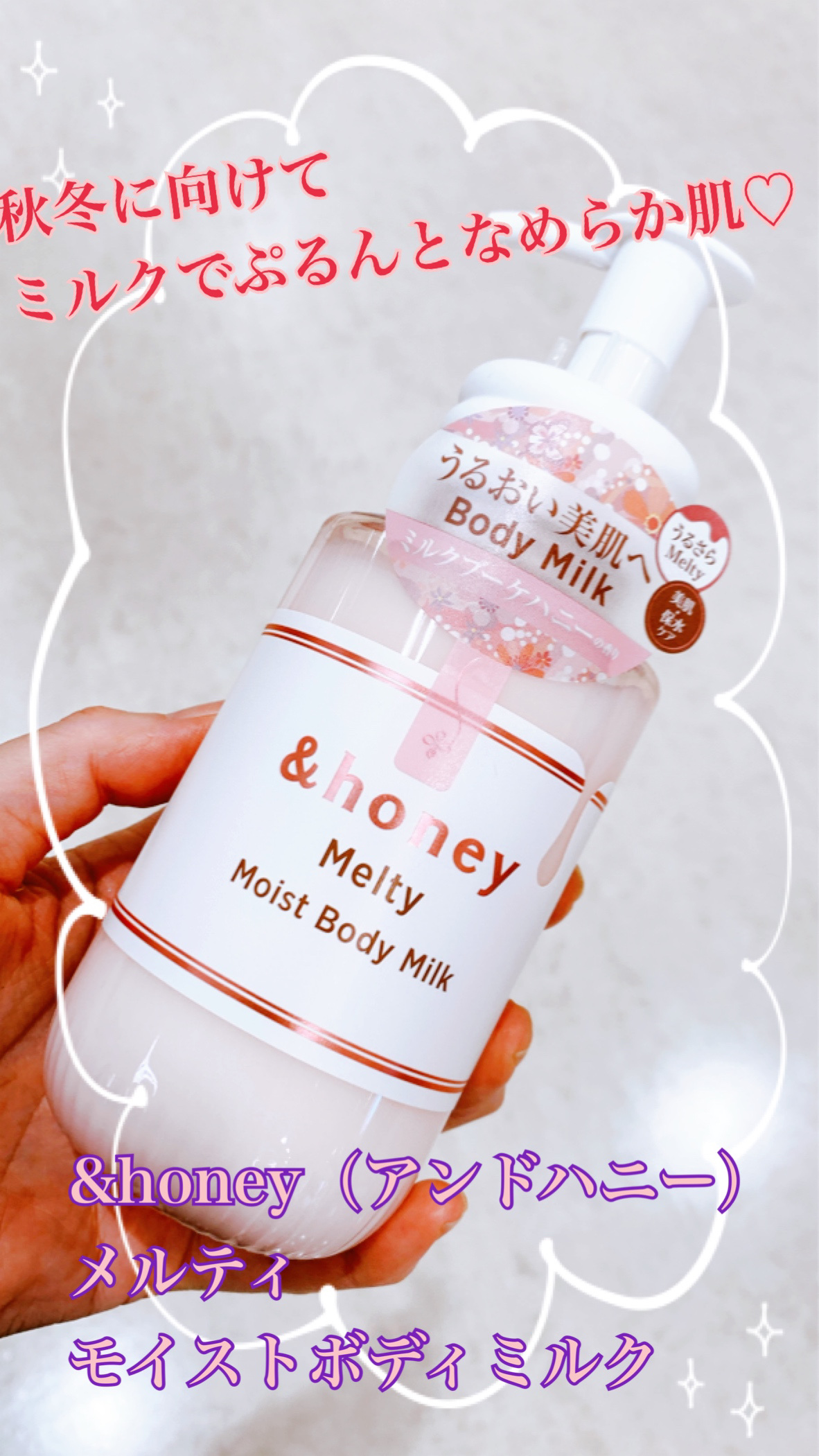 メルティ　モイストボディミルク/&honey/ボディミルクを使ったクチコミ（1枚目）