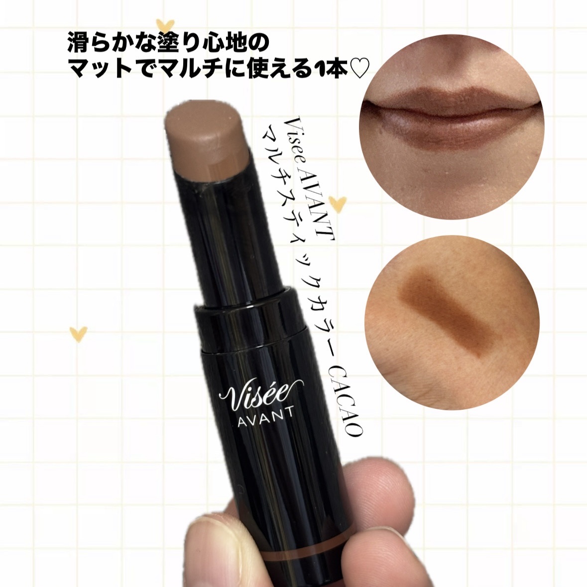 ヴィセ アヴァン マルチスティックカラー/Visée/口紅を使ったクチコミ（1枚目）