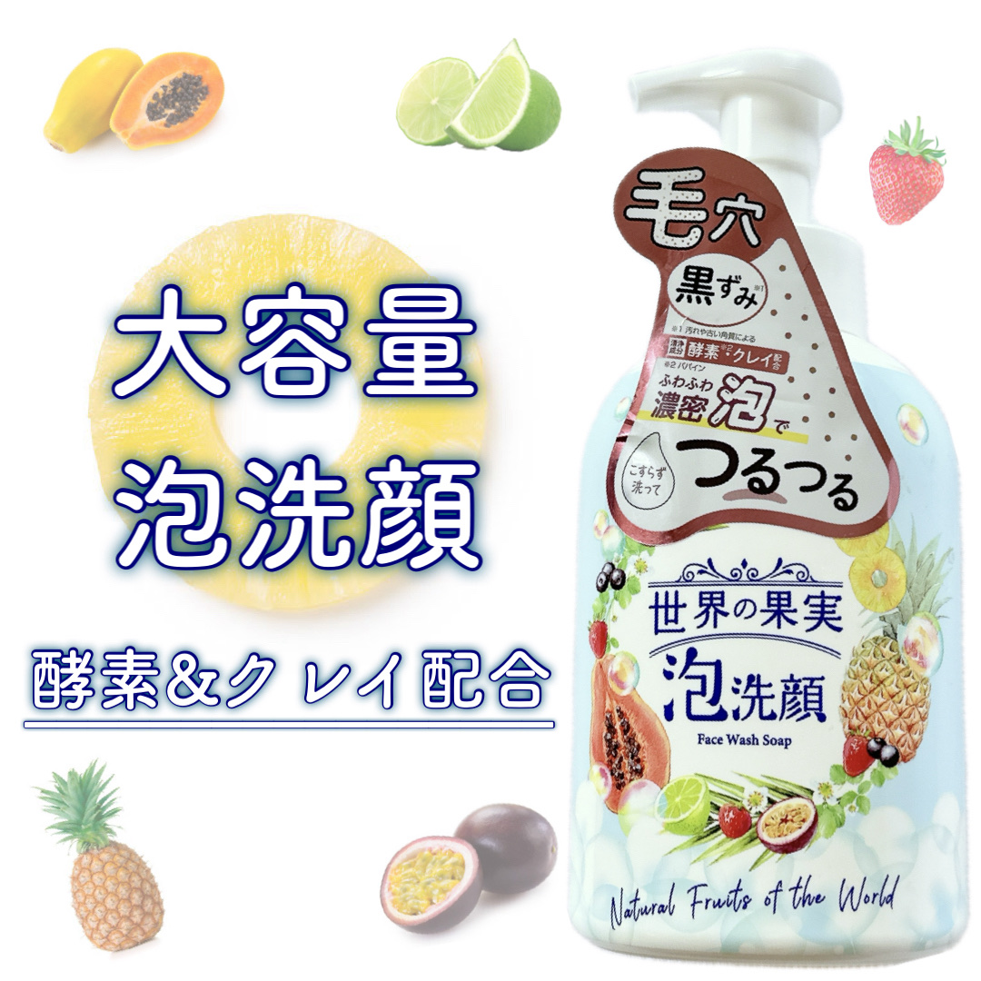 世界の果実 すっきり泡洗顔/世界の果実/泡洗顔を使ったクチコミ（1枚目）