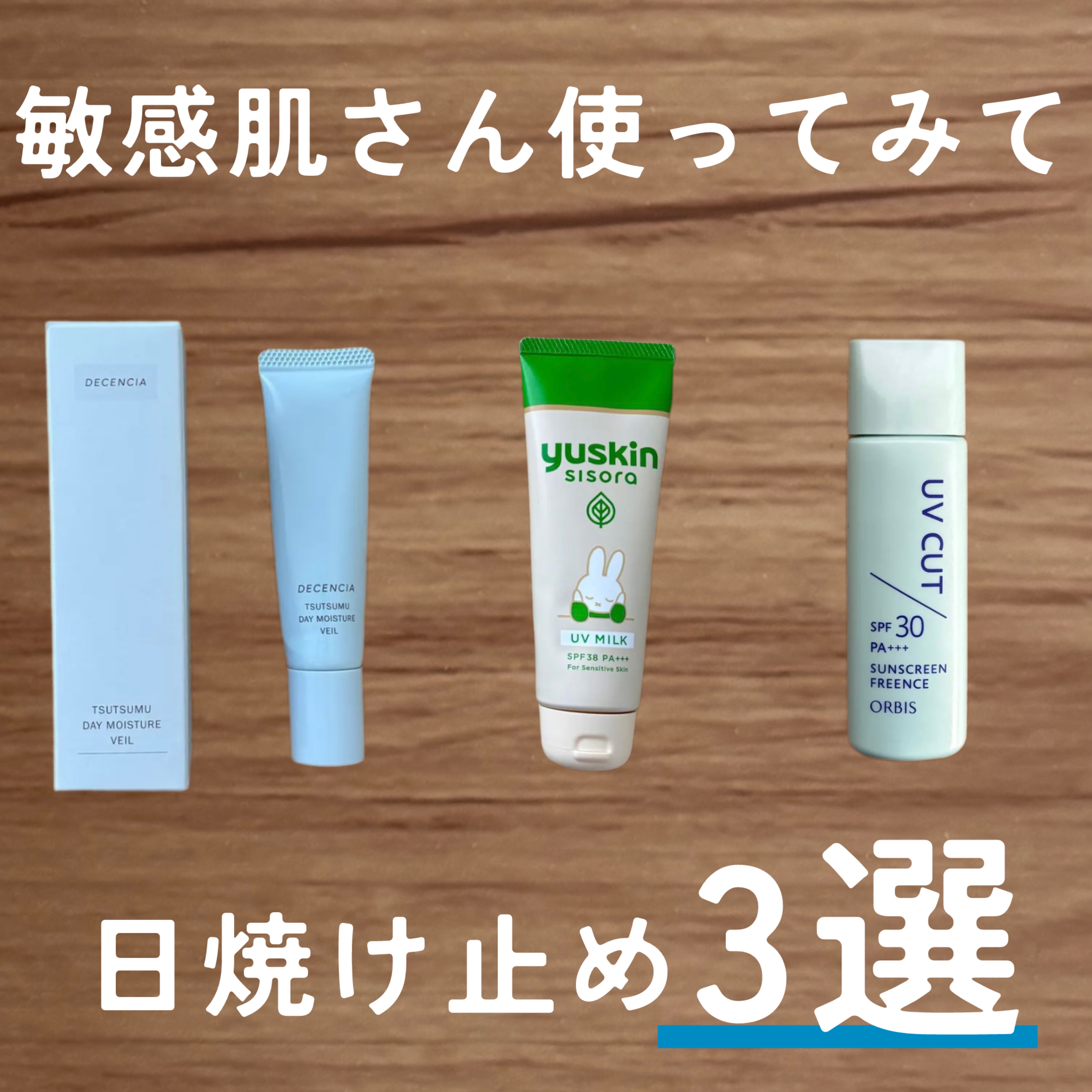 ユースキンシソラUVミルク 80g/ユースキン/日焼け止めミルクを使ったクチコミ（1枚目）