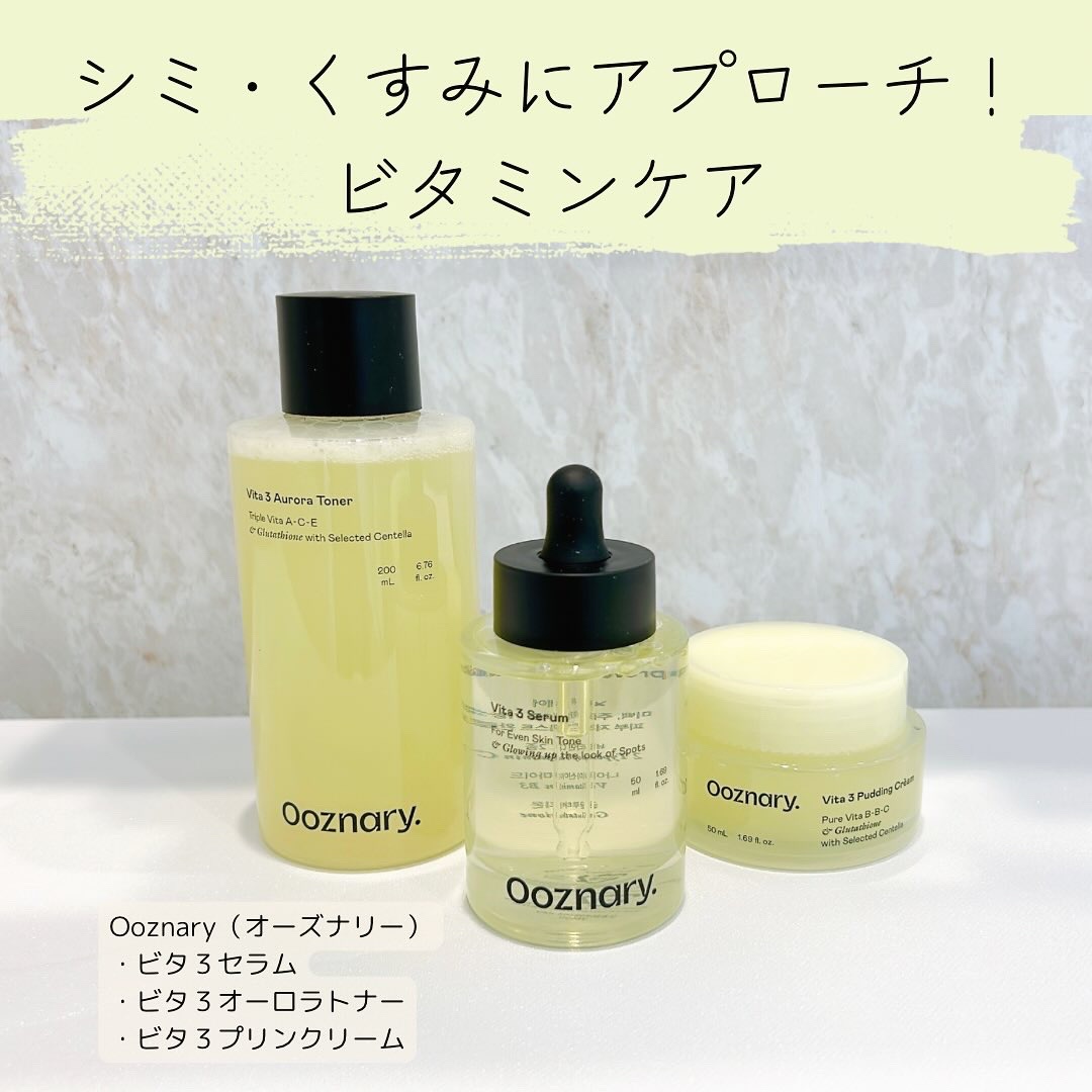 ビタ3セラム/オーズナリー/美容液を使ったクチコミ（1枚目）