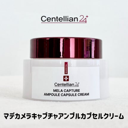 メラキャプチャーアンプルカプセルクリーム/センテリアン24/フェイスクリームを使ったクチコミ(2枚目)
