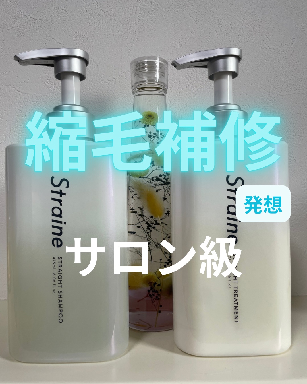 ストレートシャンプー/ストレートトリートメント ホワイトブロッサムの香り/Straine/市販シャンプーを使ったクチコミ（1枚目）