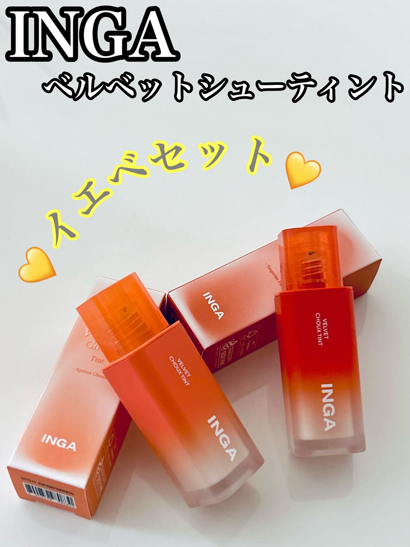 のぶあゆ on LIPS 「.💄INGAベルベットシューティント💄「チークとリップ、これ..」(1枚目)