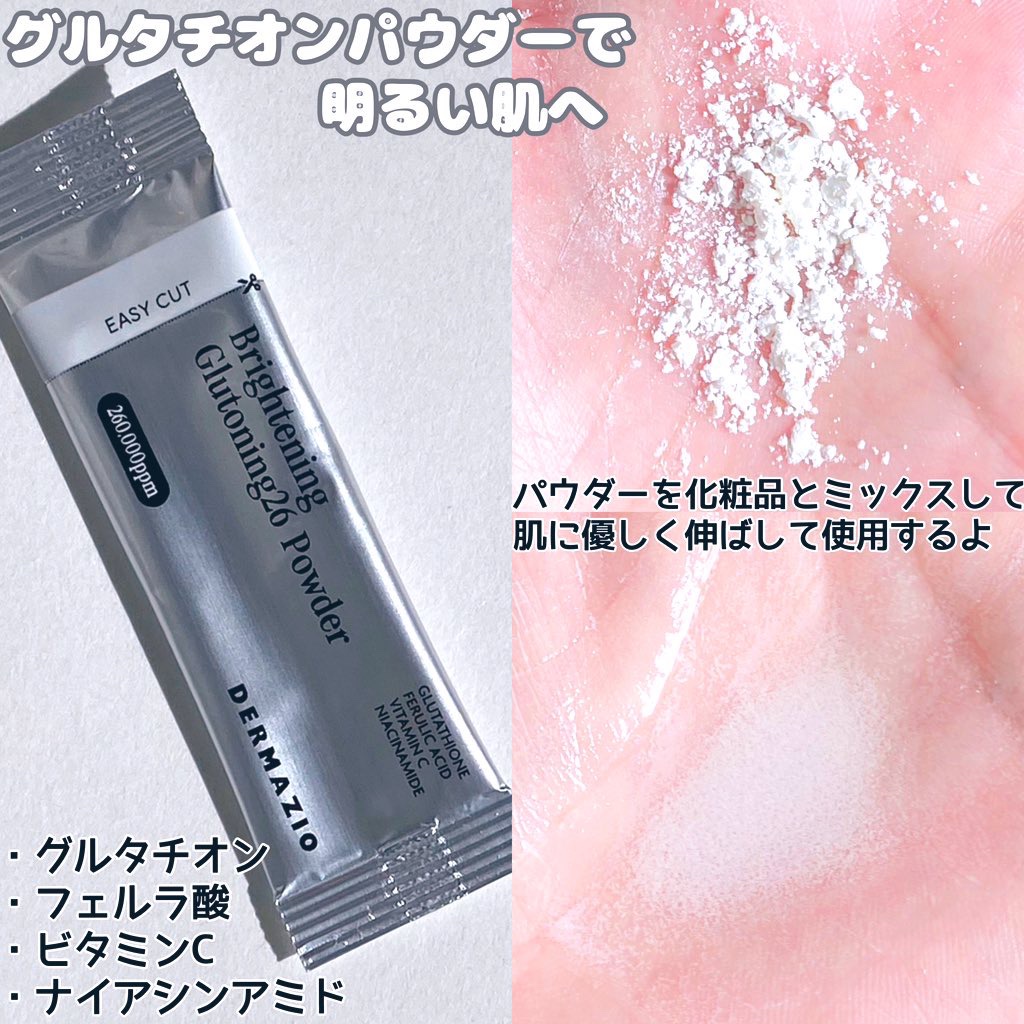 グルトーニング26パウダー/DERMAZIO/その他スキンケアを使ったクチコミ（2枚目）
