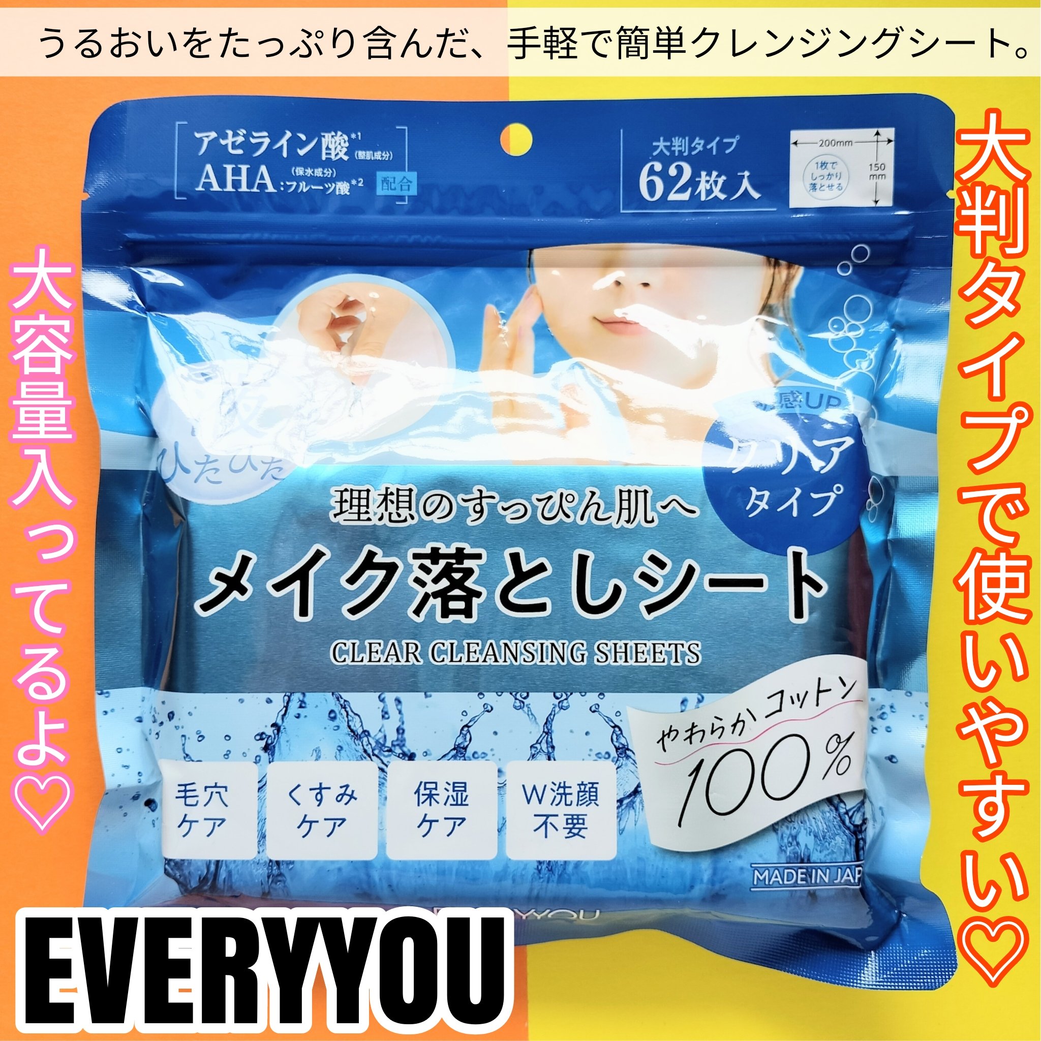 エブリユーメイク落としシート＜角質ケア＞/EVERYYOU/クレンジングシートを使ったクチコミ（1枚目）