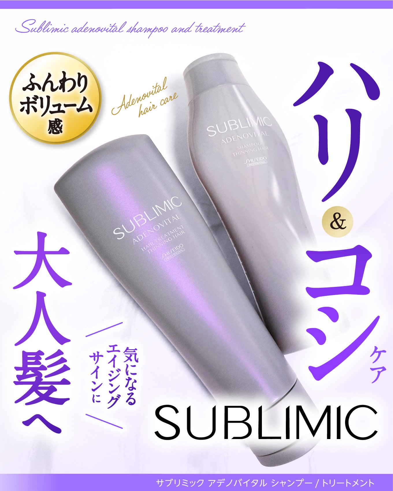 アデノバイタル  シャンプー/サブリミック/サロンシャンプーを使ったクチコミ（1枚目）