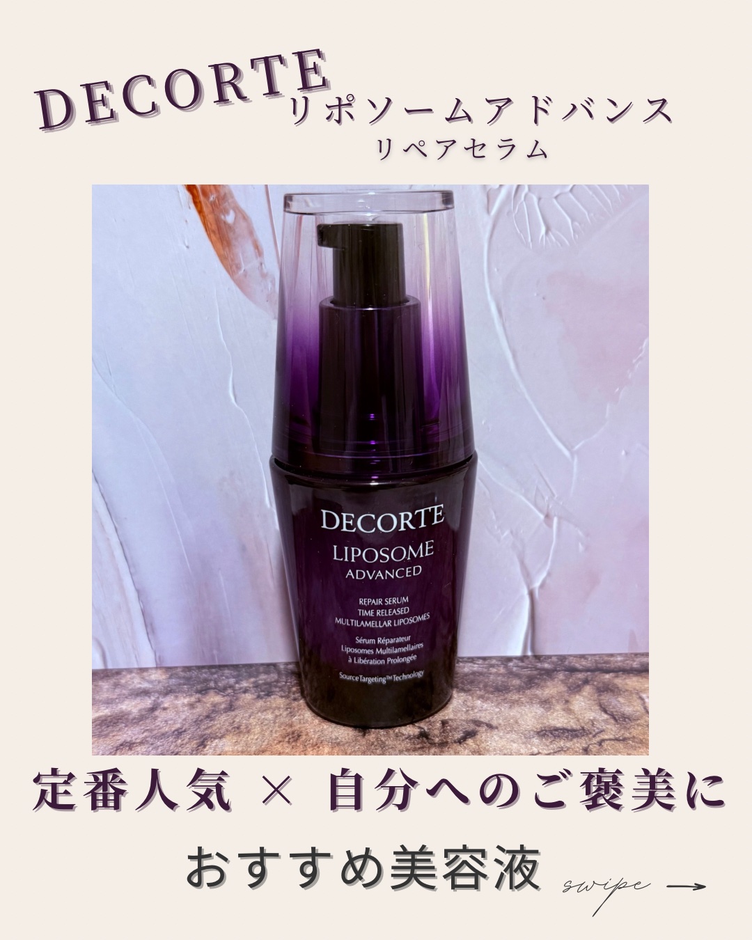 リポソーム アドバンスト　リペアセラム/DECORTÉ/美容液を使ったクチコミ（2枚目）