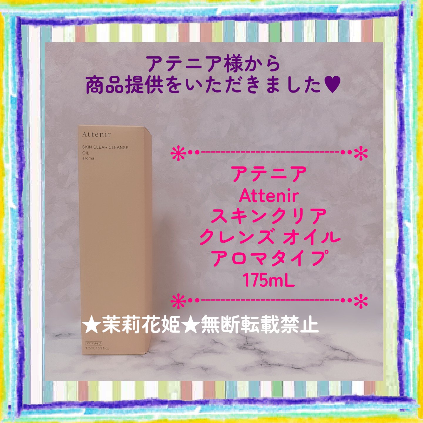 スキンクリア クレンズ オイル ＜アロマタイプ＞/アテニア/オイルクレンジングを使ったクチコミ（1枚目）