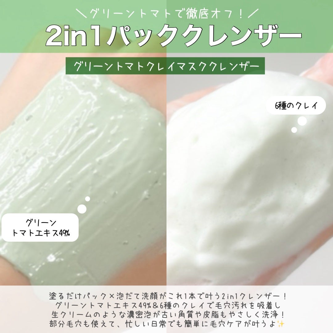 グリーントマトクレイマスククレンザー/FULLY/洗い流すパック・マスクを使ったクチコミ(3枚目)