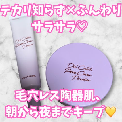 オイルキャッチポアカバーパウダー/パルガントン/ルースパウダーを使ったクチコミ(1枚目)