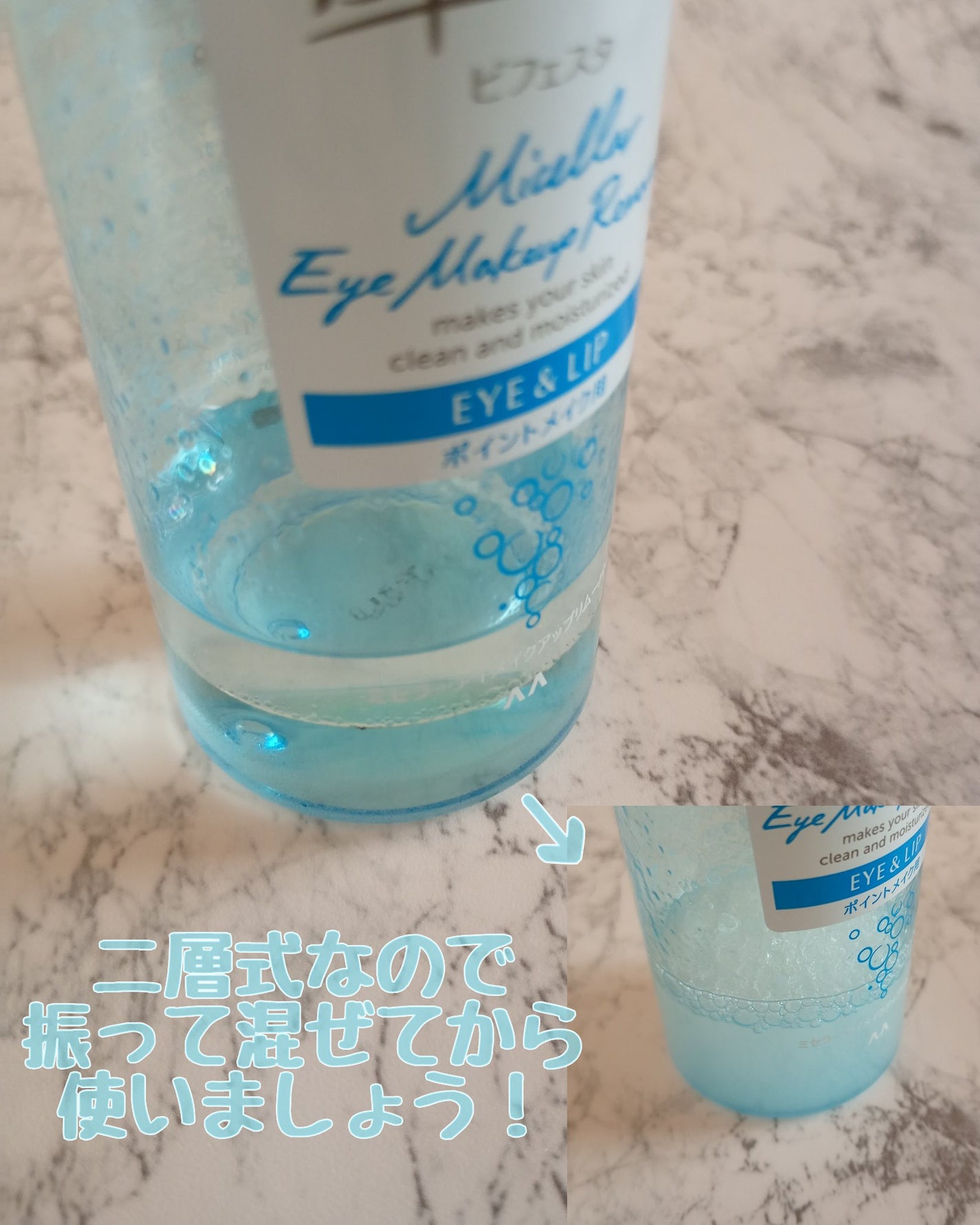 ミセラーアイメイクアップリムーバー/ビフェスタ/ポイントメイクリムーバーを使ったクチコミ(2枚目)