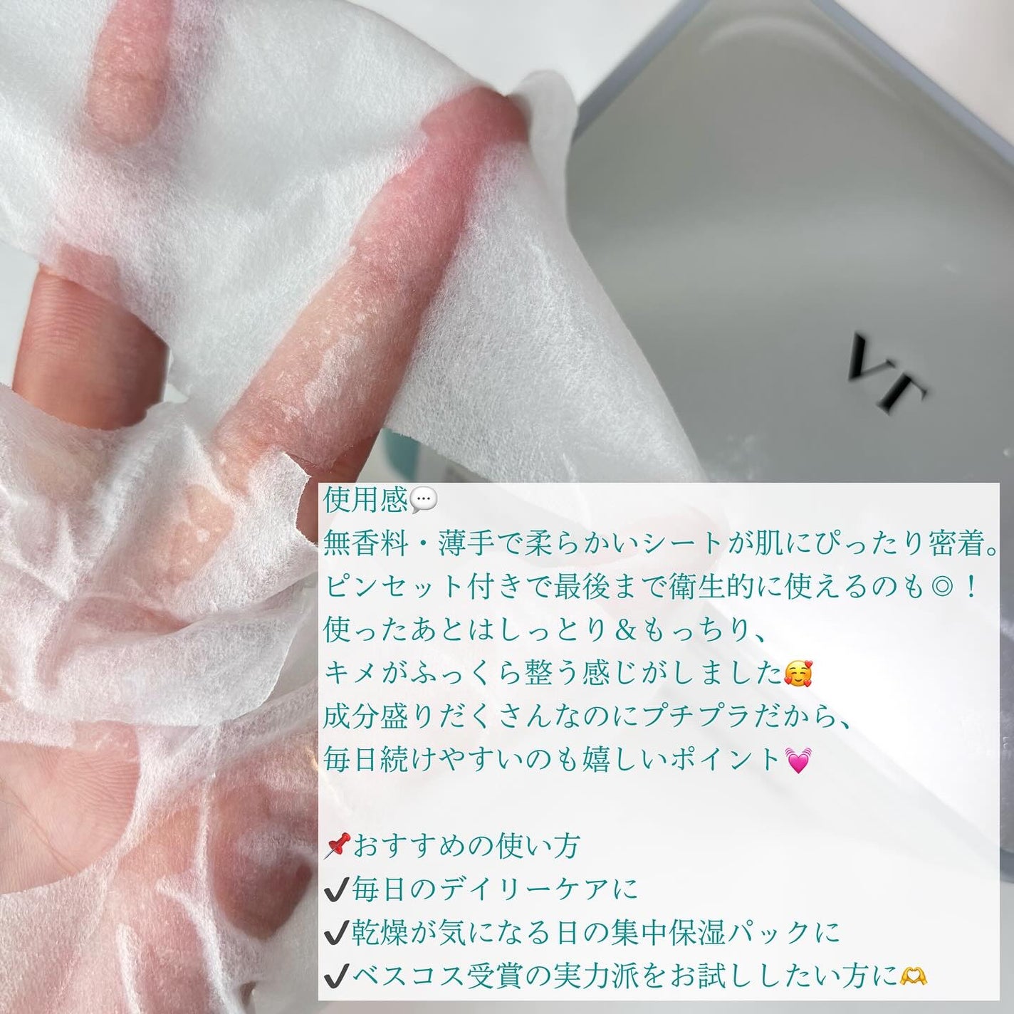 PDRN+ デイリーマスク/VT/シートマスク・パックを使ったクチコミ(4枚目)