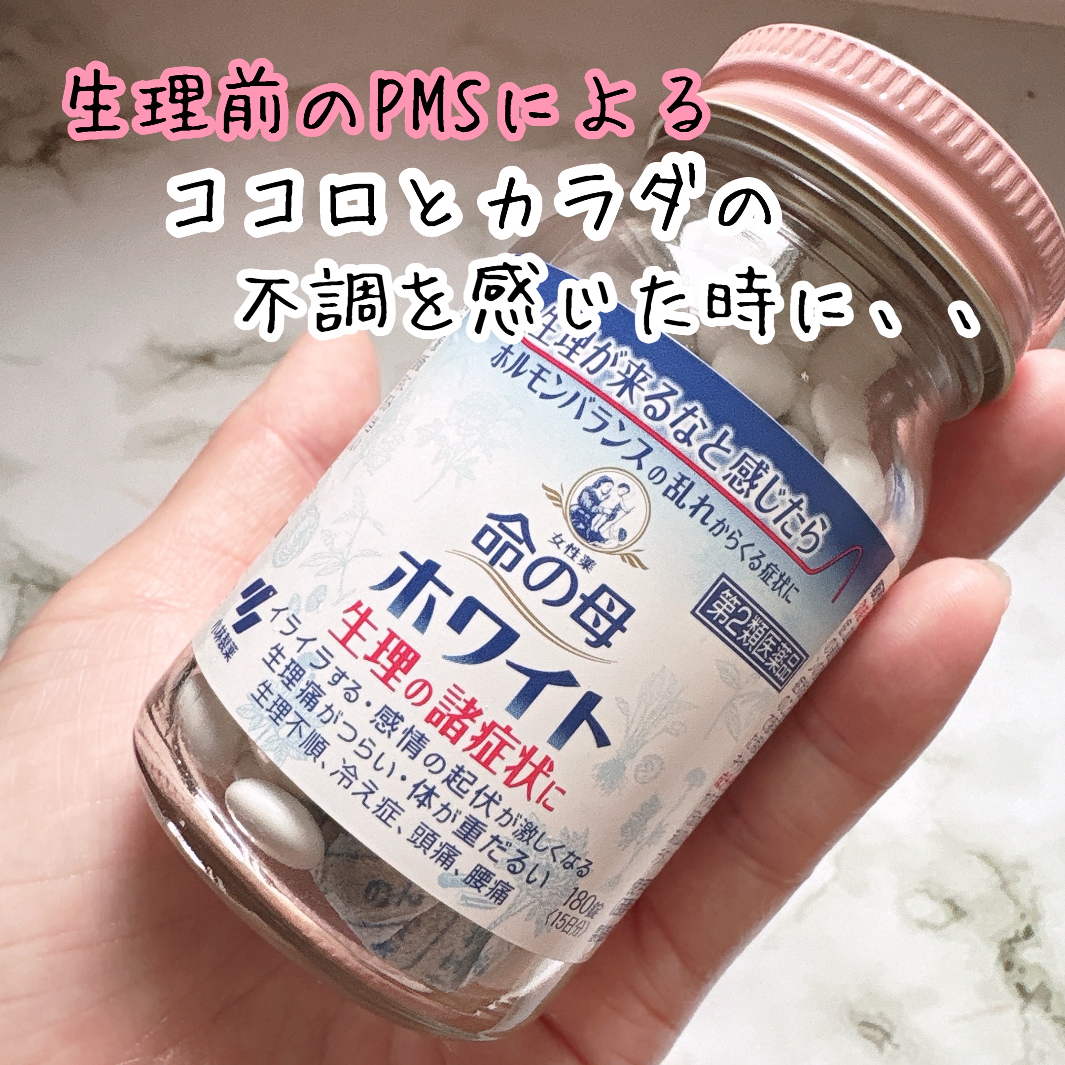 命の母ホワイト(医薬品)/命の母/その他を使ったクチコミ（1枚目）