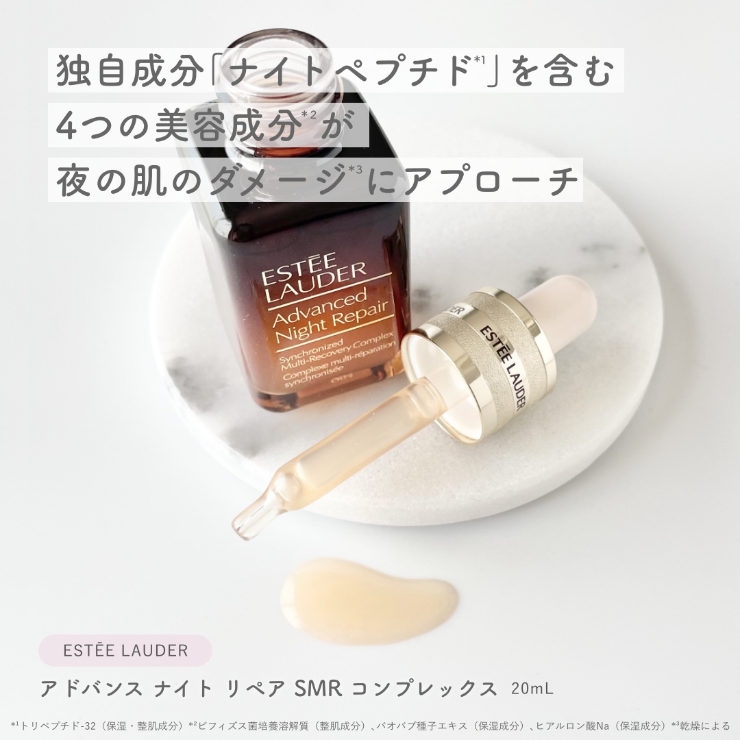 アドバンス ナイト リペア SMR コンプレックス 30ml/ESTEE LAUDER/美容液を使ったクチコミ（2枚目）