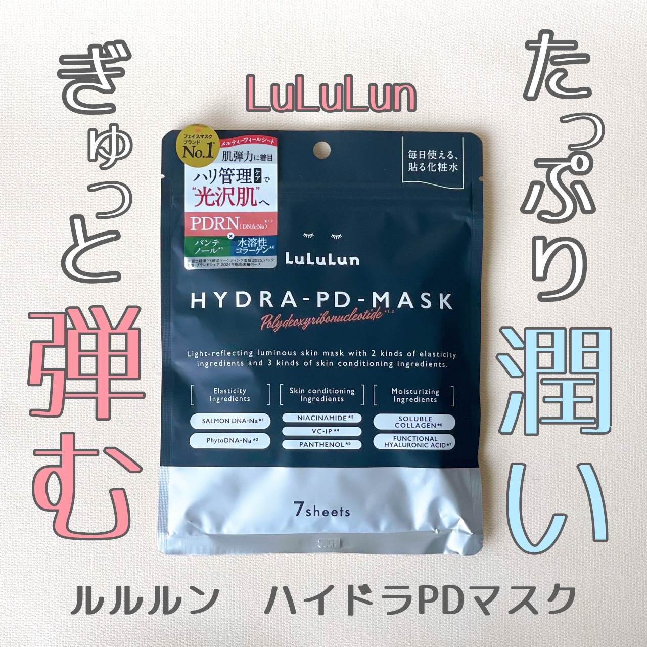 ルルルン ハイドラ PD マスク/ルルルン/シートマスク・パックを使ったクチコミ（1枚目）