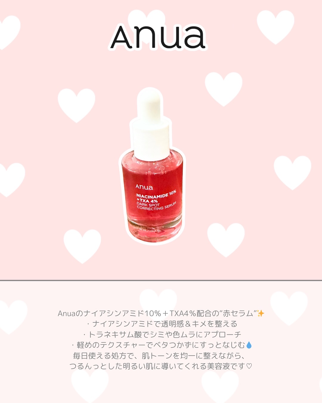 ダークスポットセラム/Anua/美容液を使ったクチコミ（2枚目）