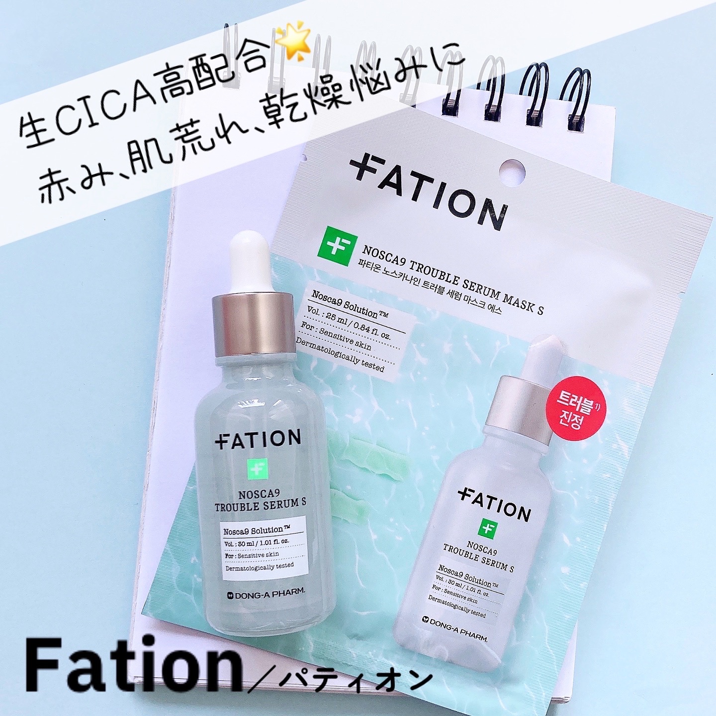 ノスカナイン T セラムマスク S/FATION/シートマスク・パックを使ったクチコミ（1枚目）