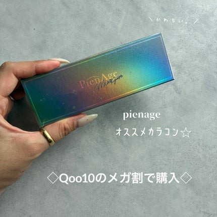ピエナージュ ミミジェム ワンデー/PienAge/カラーコンタクトレンズを使ったクチコミ(1枚目)