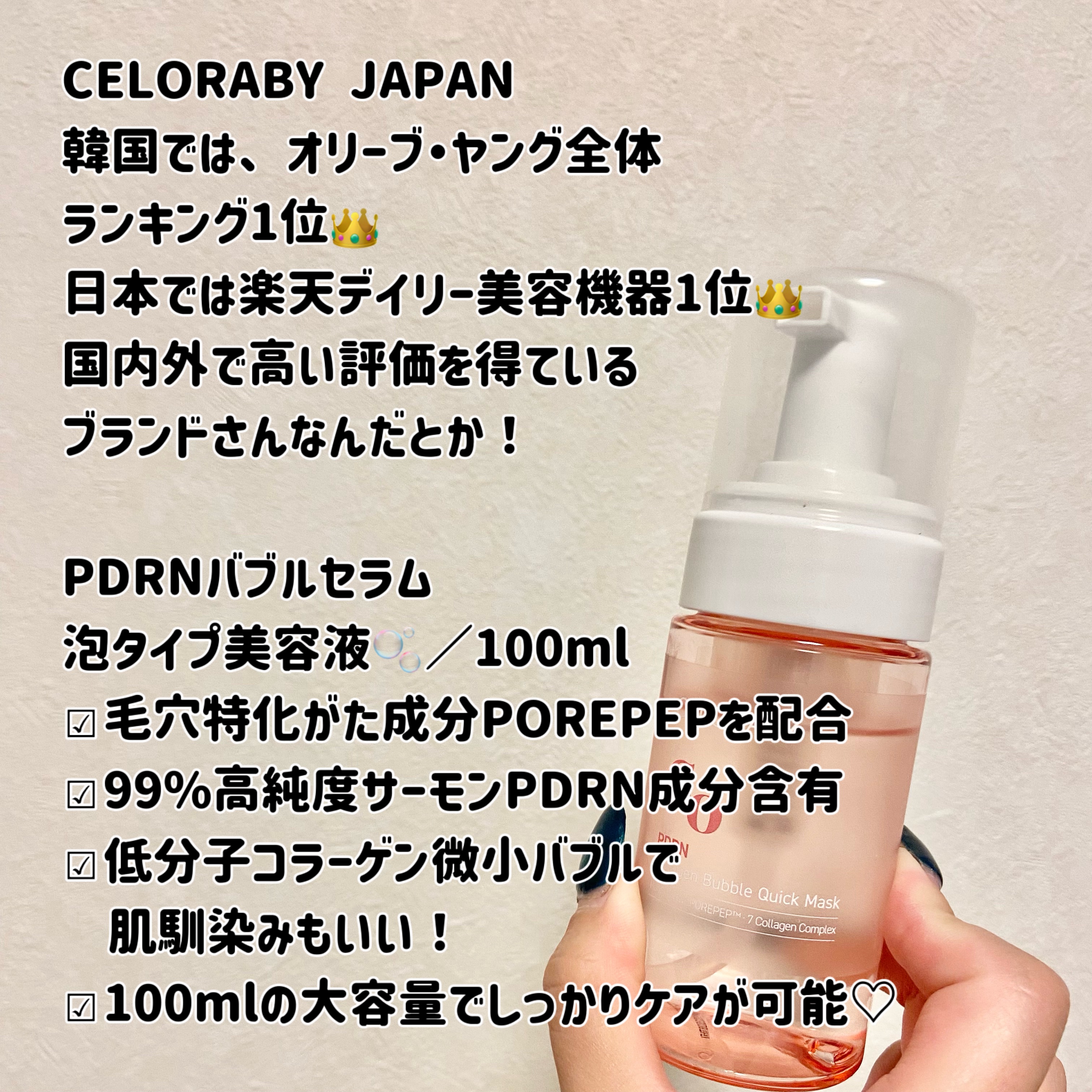 PDRNコラーゲンバブルセラム/CELORABY/美容液を使ったクチコミ（2枚目）
