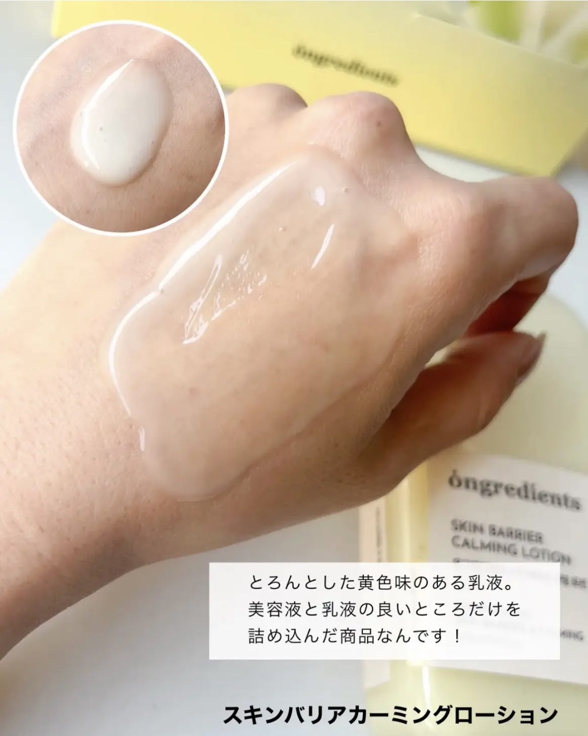オングリディエンツ スキンバリアカーミングローション EX/Ongredients/乳液を使ったクチコミ（3枚目）