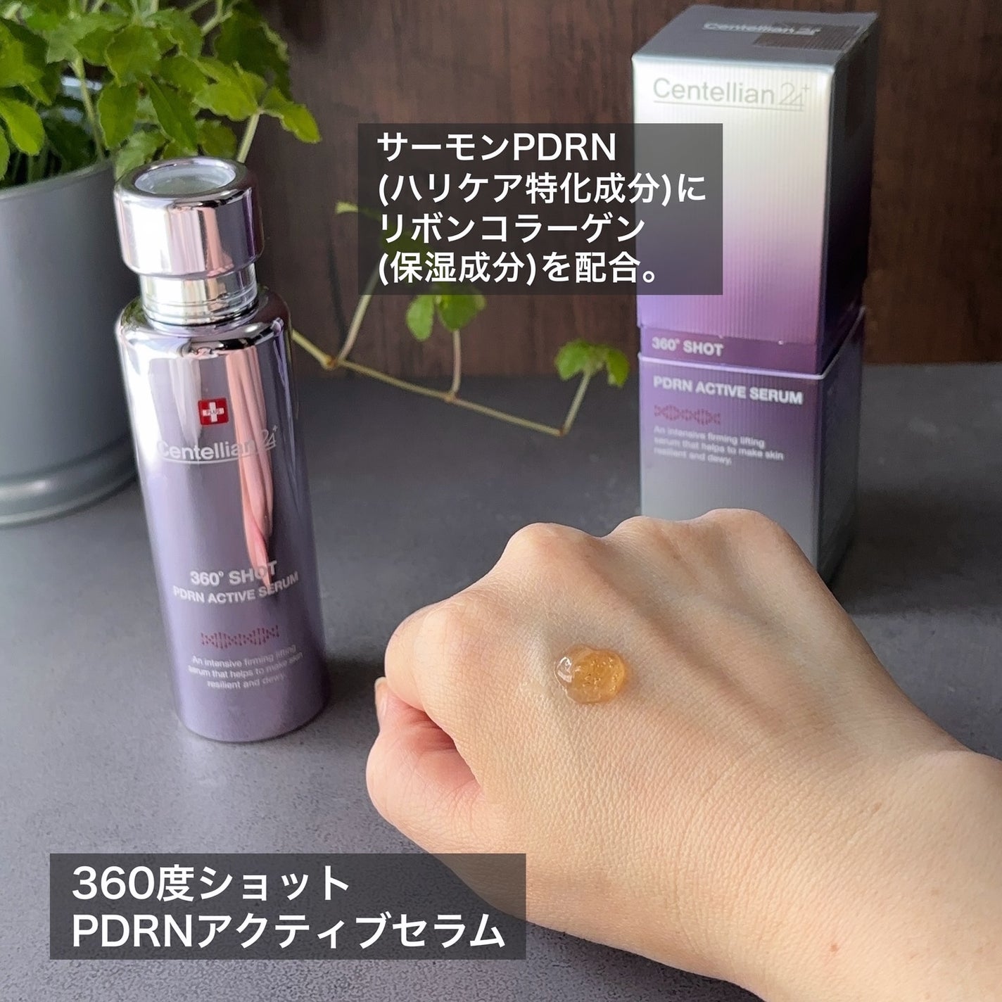360度ショットPDRNアクティブセラム/センテリアン24/美容液を使ったクチコミ(5枚目)