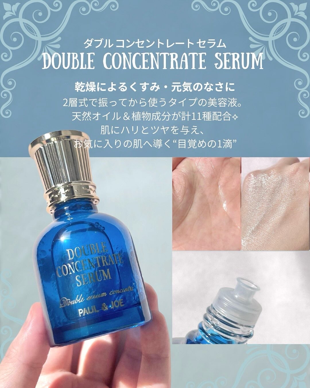 ポール & ジョー ダブル コンセントレート セラム/PAUL & JOE BEAUTE/美容液を使ったクチコミ(4枚目)