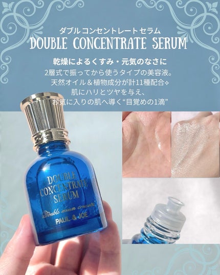 ポール & ジョー ダブル コンセントレート セラム/PAUL & JOE BEAUTE/美容液を使ったクチコミ(4枚目)