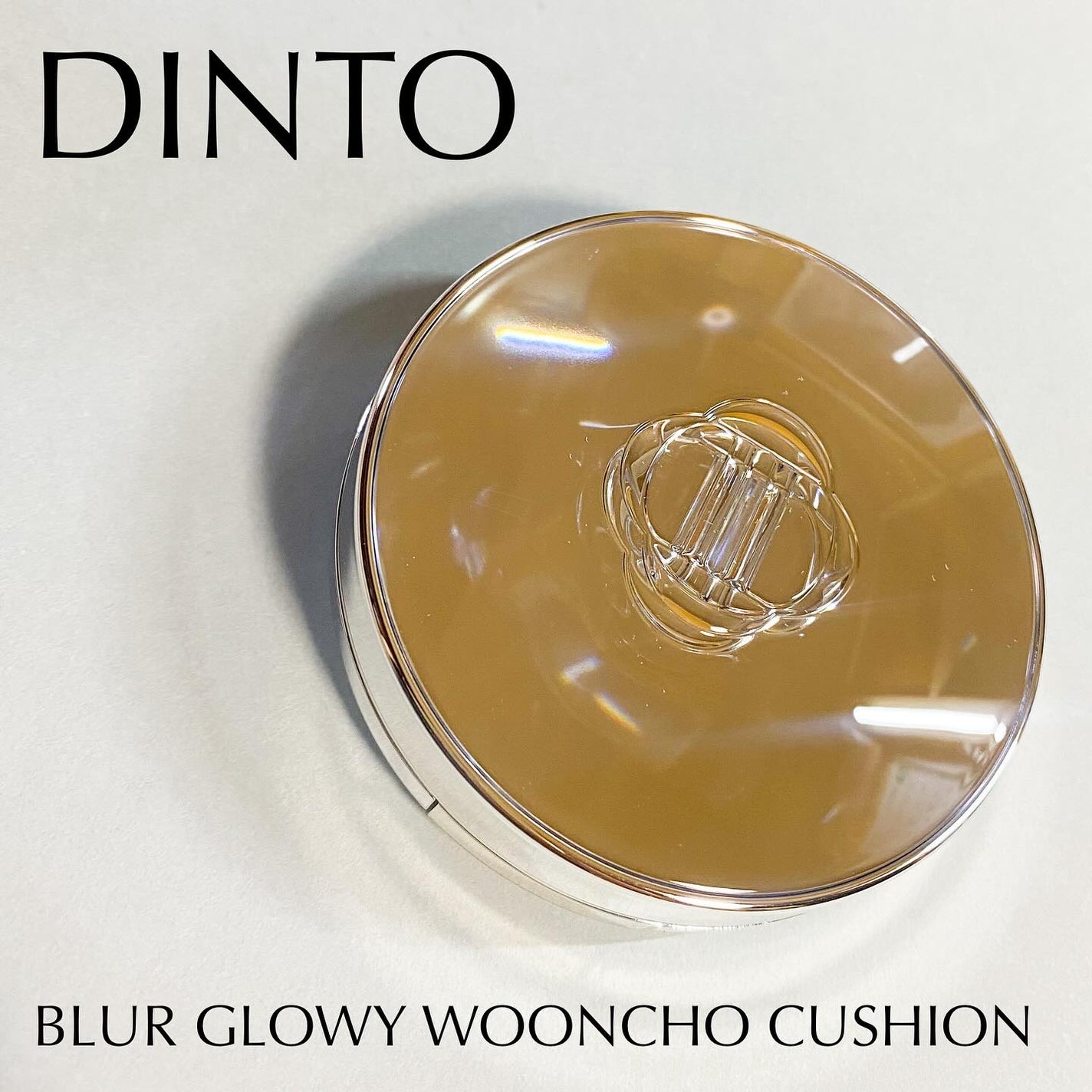 ブラーグローイクッション/Dinto/クッションファンデーションを使ったクチコミ(1枚目)