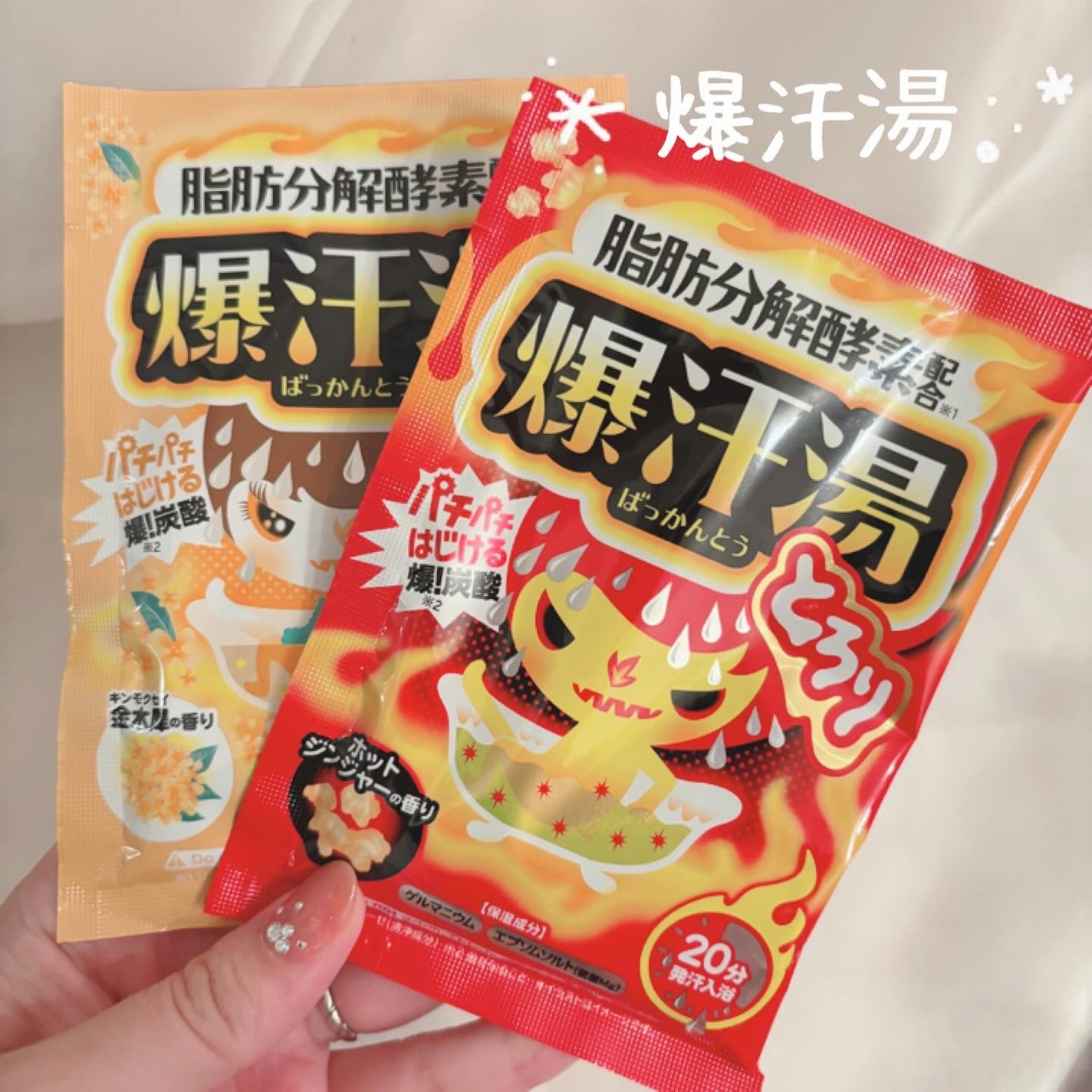 みづき☽コスメ*スキンケア on LIPS 「SNSでも話題の「爆汗湯」は、発売から19年目を迎えるロングセ..」(1枚目)