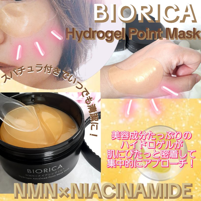 ビオリカ NMN＆ナイアシンアミド配合(＊1)  ハイドロゲルポイントマスク /ドウシシャ/シートマスク・パックを使ったクチコミ（3枚目）