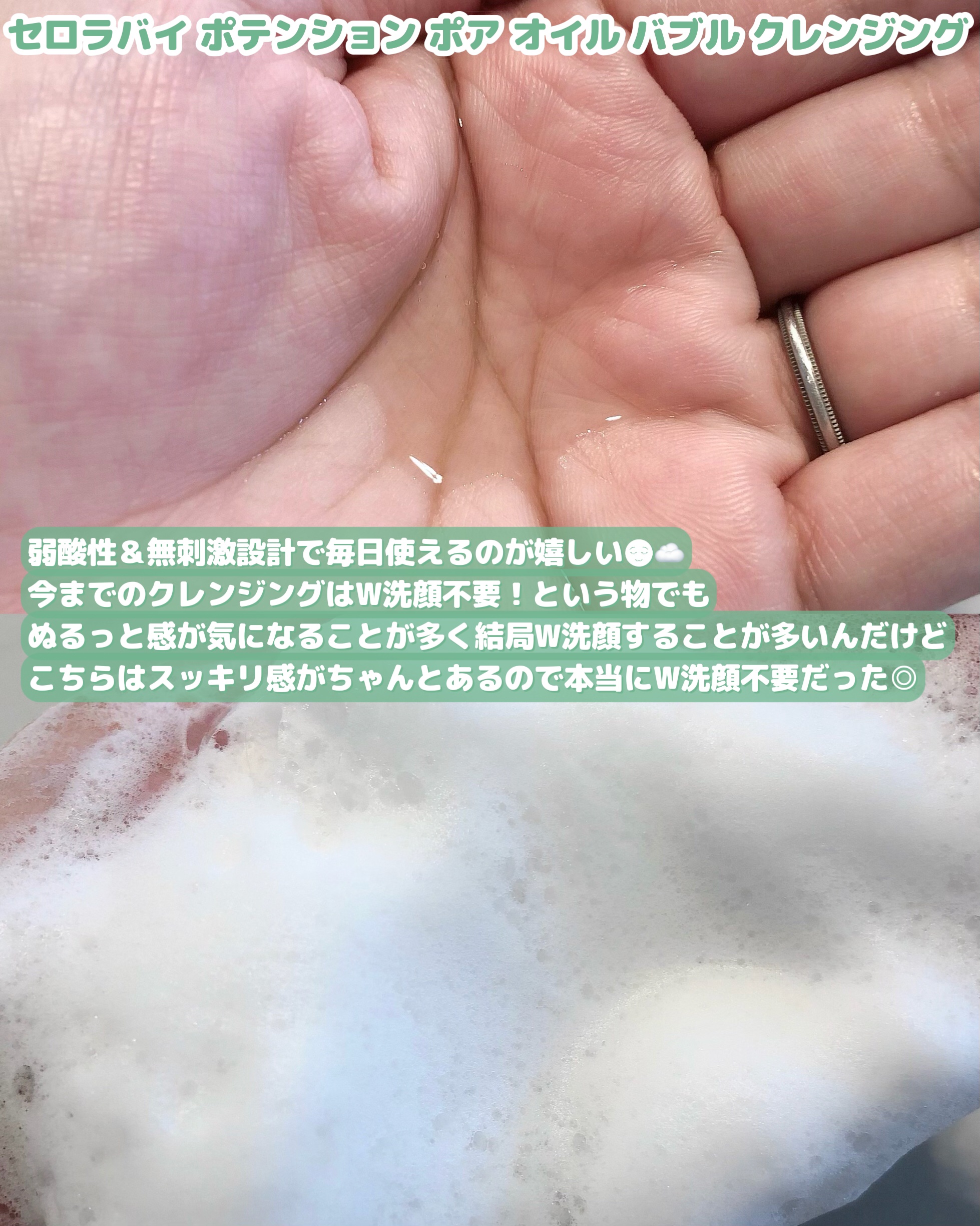 ポテンション ポア オイル バブル クレンジング/CELORABY/オイルクレンジングを使ったクチコミ（3枚目）