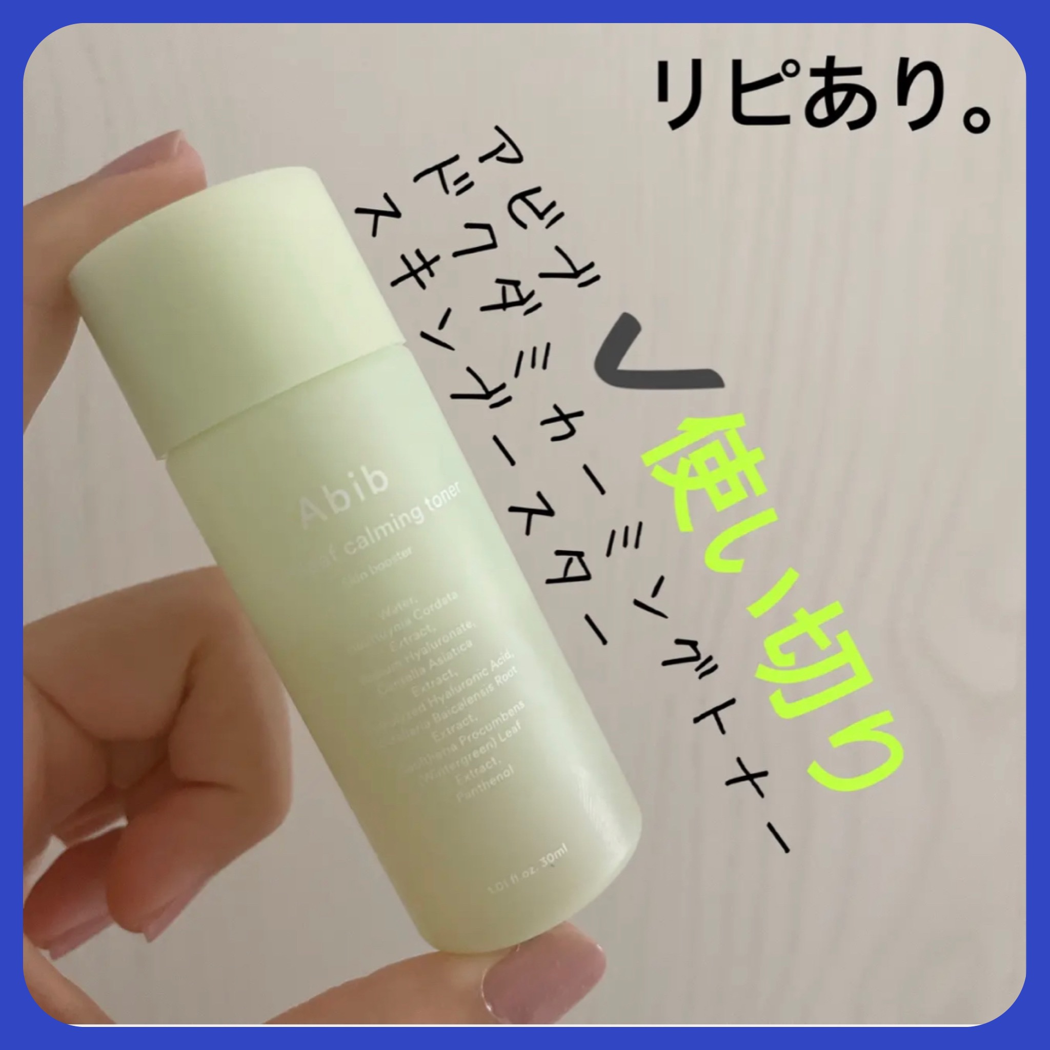 ドクダミカーミングトナー スキンブースター/Abib /ブースター・導入液を使ったクチコミ（1枚目）